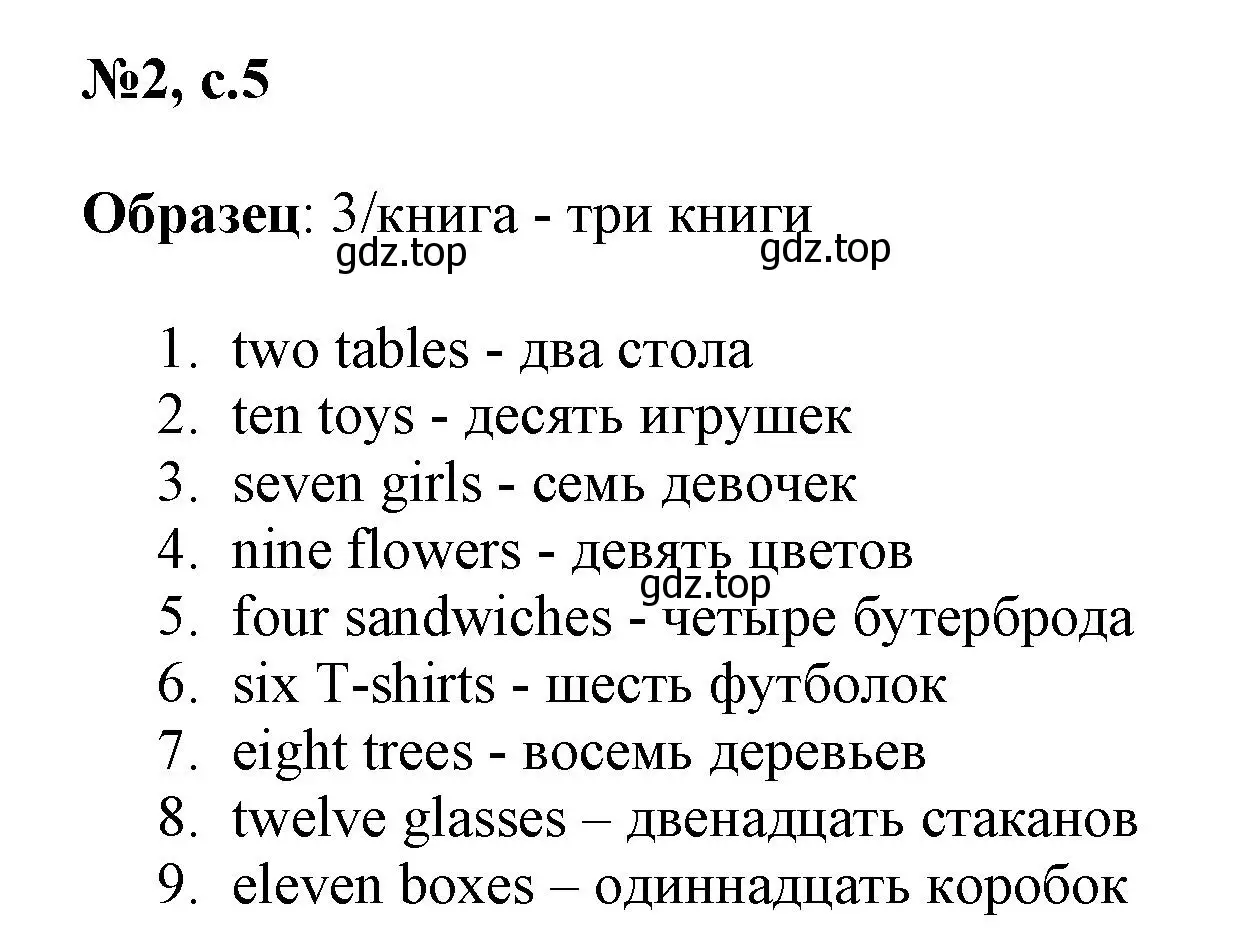 Решение номер 2 (страница 5) гдз по английскому языку 3 класс Быкова, Поспелова, сборник упражнений