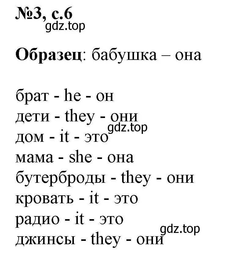 Решение номер 3 (страница 6) гдз по английскому языку 3 класс Быкова, Поспелова, сборник упражнений