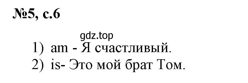 Решение номер 5 (страница 6) гдз по английскому языку 3 класс Быкова, Поспелова, сборник упражнений