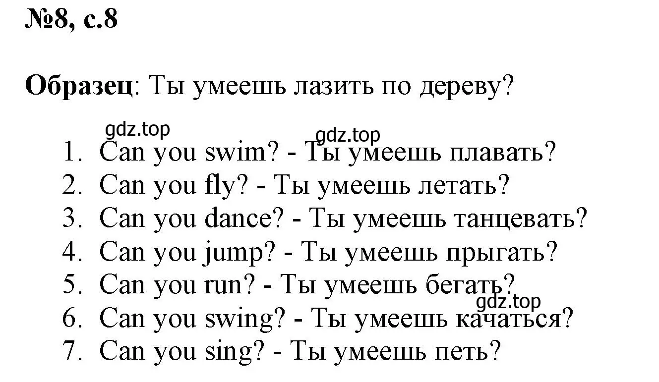 Решение номер 8 (страница 8) гдз по английскому языку 3 класс Быкова, Поспелова, сборник упражнений