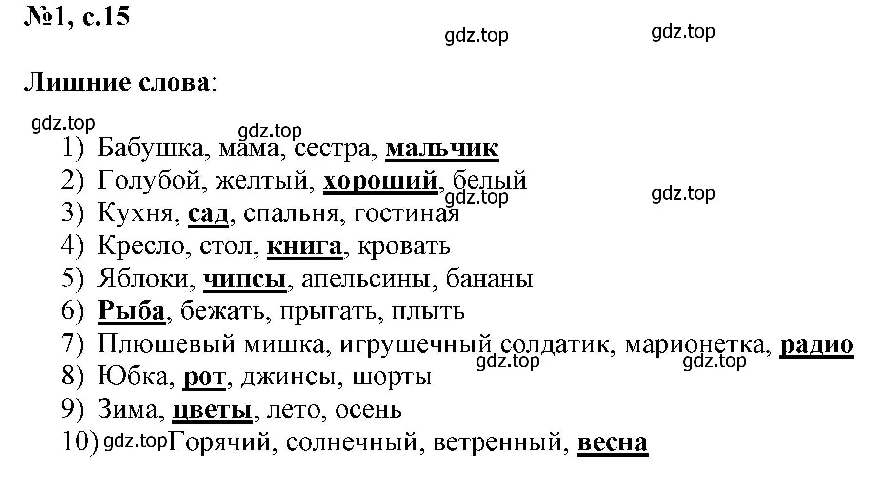 Решение номер 1 (страница 15) гдз по английскому языку 3 класс Быкова, Поспелова, сборник упражнений