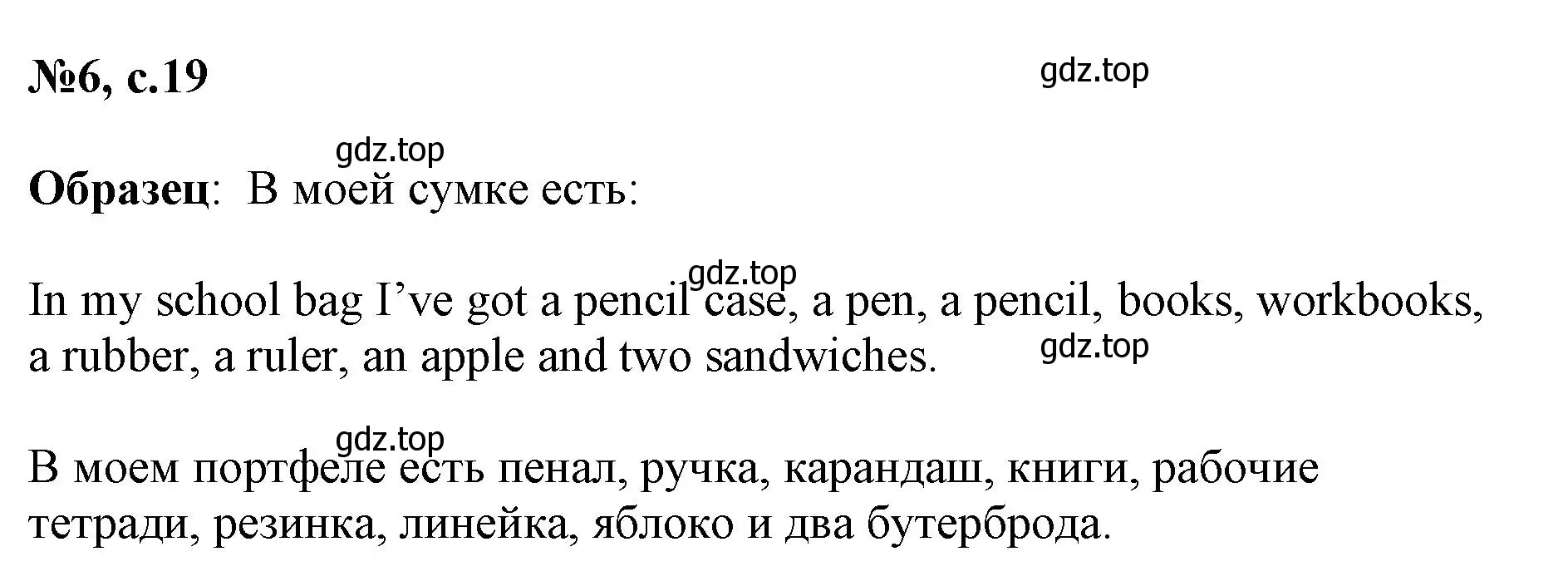 Решение номер 6 (страница 19) гдз по английскому языку 3 класс Быкова, Поспелова, сборник упражнений