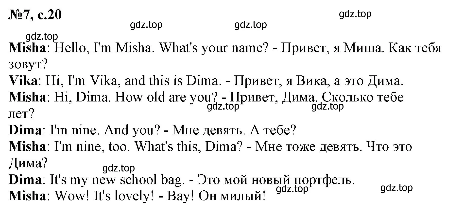 Решение номер 7 (страница 20) гдз по английскому языку 3 класс Быкова, Поспелова, сборник упражнений