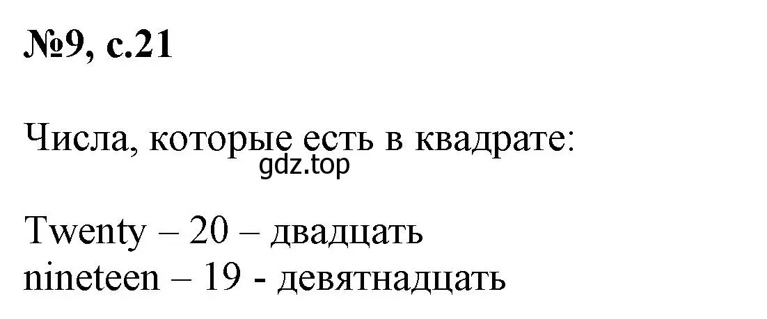 Решение номер 9 (страница 21) гдз по английскому языку 3 класс Быкова, Поспелова, сборник упражнений