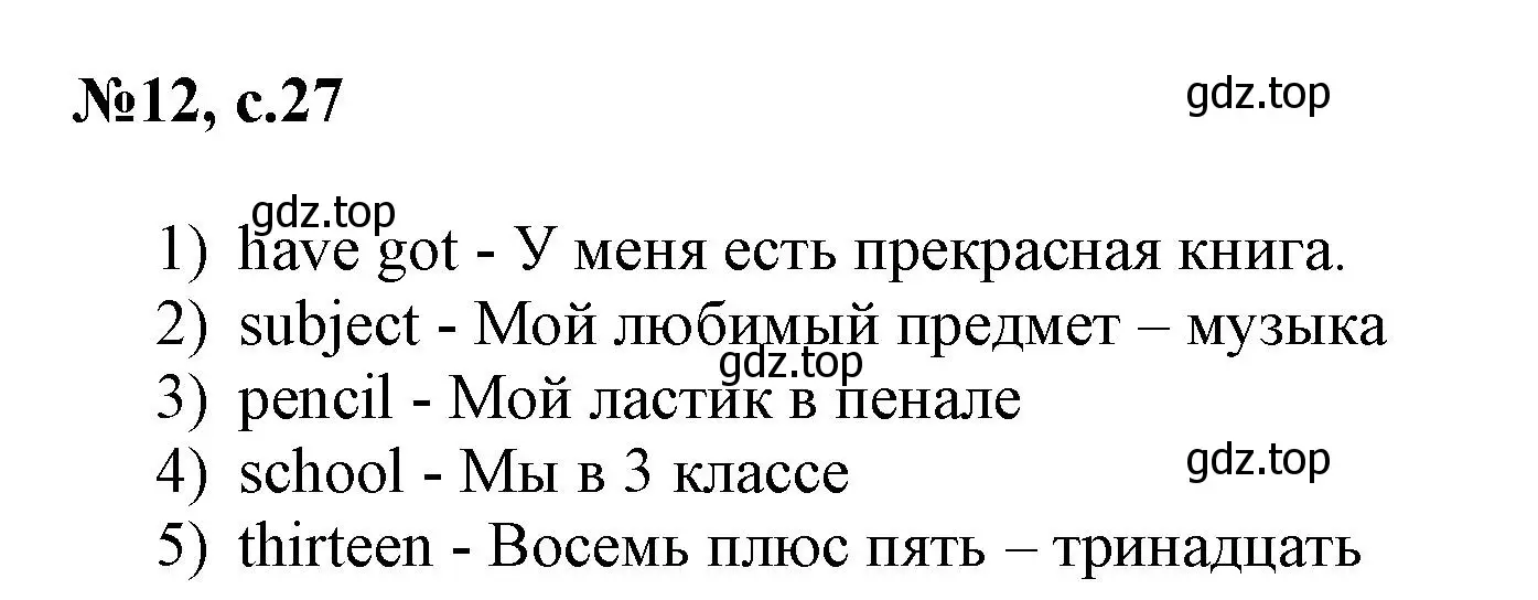 Решение номер 12 (страница 27) гдз по английскому языку 3 класс Быкова, Поспелова, сборник упражнений