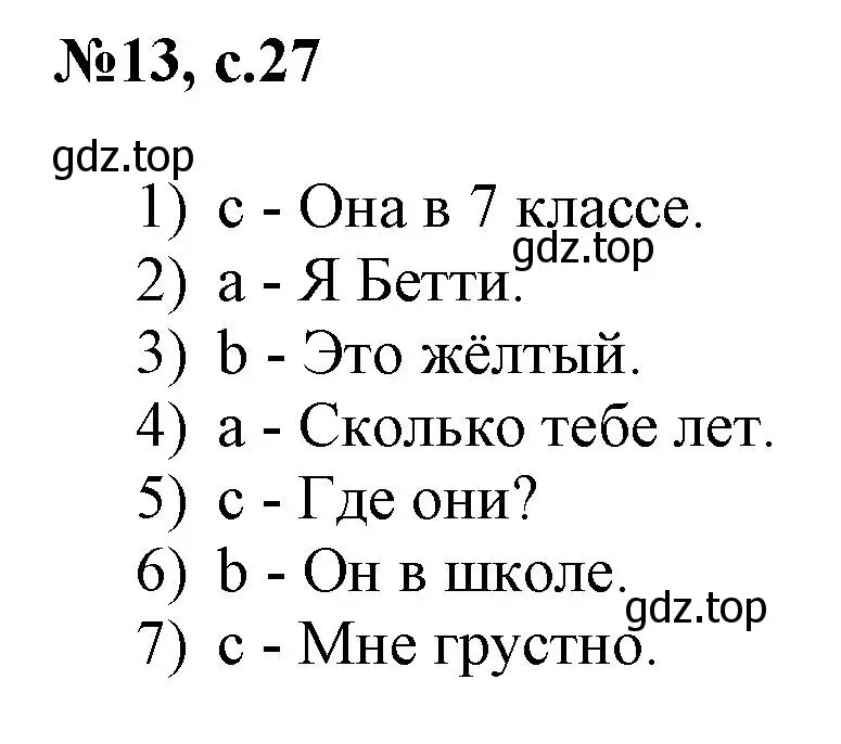 Решение номер 13 (страница 27) гдз по английскому языку 3 класс Быкова, Поспелова, сборник упражнений