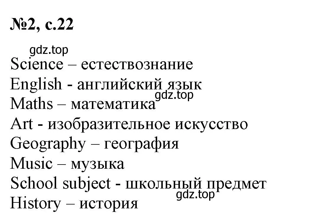 Решение номер 2 (страница 22) гдз по английскому языку 3 класс Быкова, Поспелова, сборник упражнений