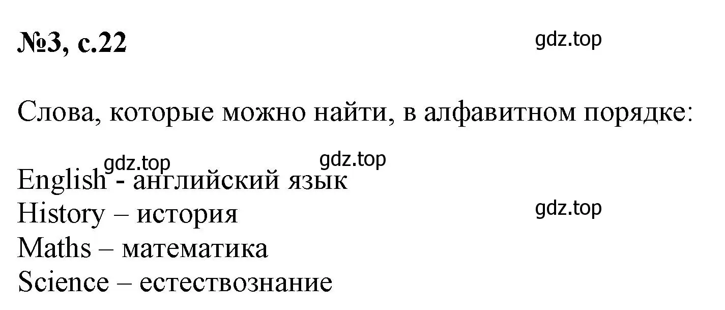 Решение номер 3 (страница 22) гдз по английскому языку 3 класс Быкова, Поспелова, сборник упражнений