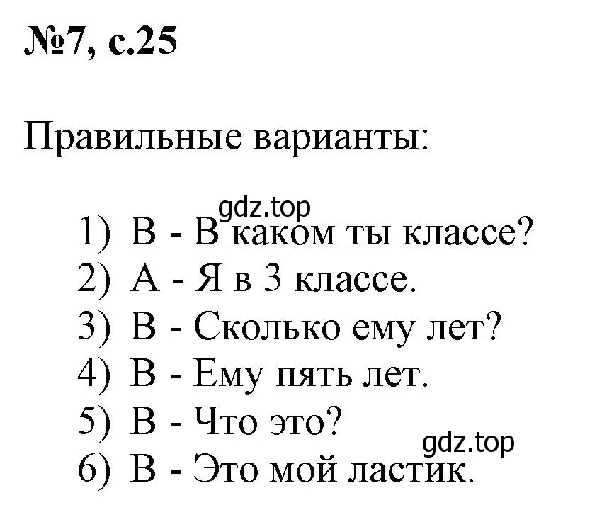 Решение номер 7 (страница 25) гдз по английскому языку 3 класс Быкова, Поспелова, сборник упражнений