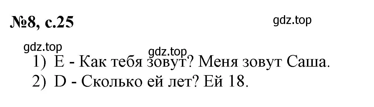 Решение номер 8 (страница 25) гдз по английскому языку 3 класс Быкова, Поспелова, сборник упражнений