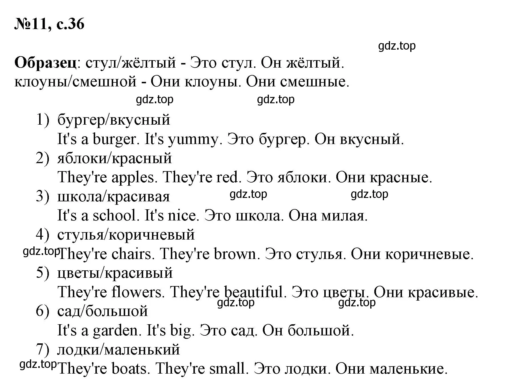 Решение номер 11 (страница 36) гдз по английскому языку 3 класс Быкова, Поспелова, сборник упражнений