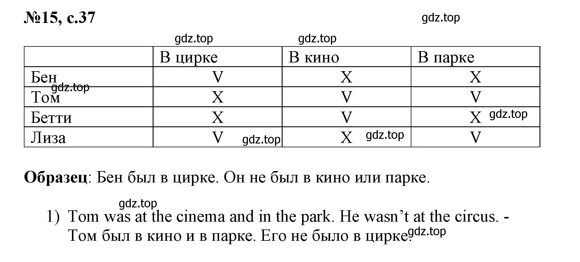 Решение номер 15 (страница 37) гдз по английскому языку 3 класс Быкова, Поспелова, сборник упражнений