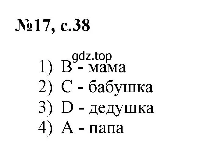 Решение номер 17 (страница 39) гдз по английскому языку 3 класс Быкова, Поспелова, сборник упражнений