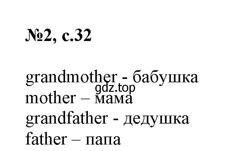 Решение номер 2 (страница 32) гдз по английскому языку 3 класс Быкова, Поспелова, сборник упражнений