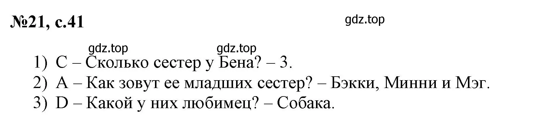 Решение номер 21 (страница 41) гдз по английскому языку 3 класс Быкова, Поспелова, сборник упражнений