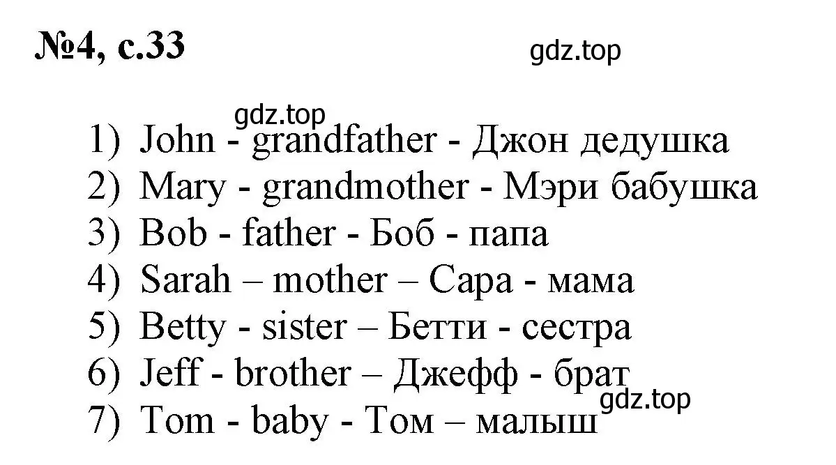 Решение номер 4 (страница 33) гдз по английскому языку 3 класс Быкова, Поспелова, сборник упражнений