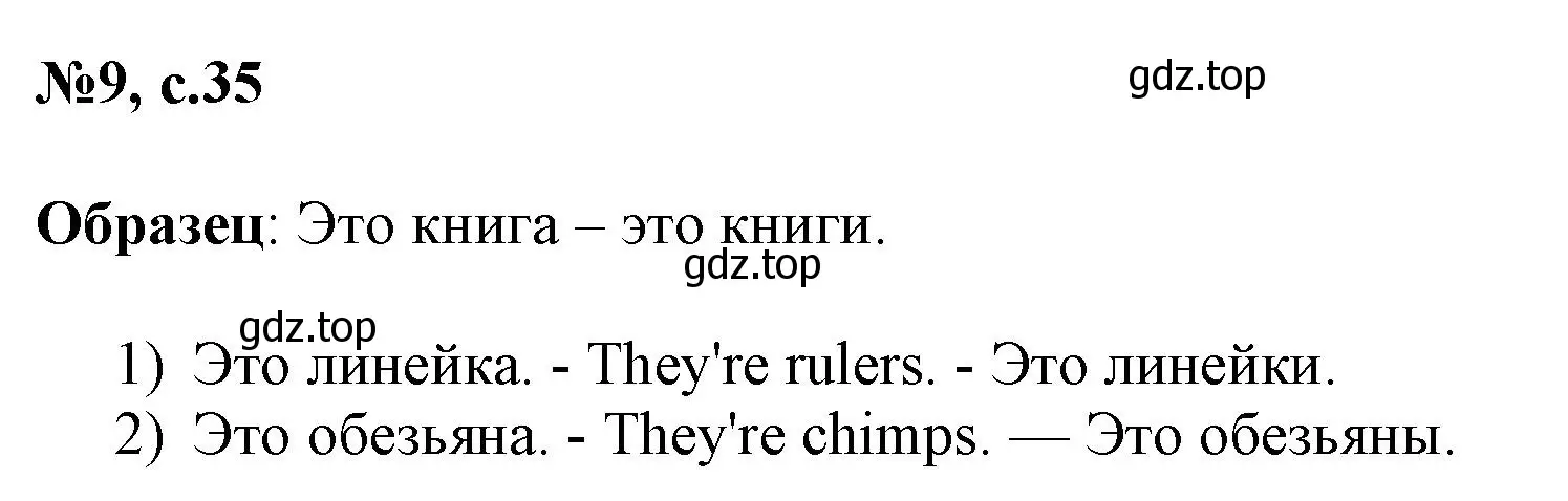 Решение номер 9 (страница 35) гдз по английскому языку 3 класс Быкова, Поспелова, сборник упражнений