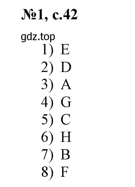 Решение номер 1 (страница 42) гдз по английскому языку 3 класс Быкова, Поспелова, сборник упражнений