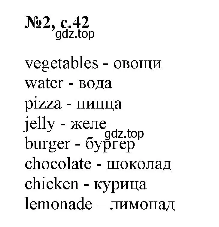 Решение номер 2 (страница 42) гдз по английскому языку 3 класс Быкова, Поспелова, сборник упражнений