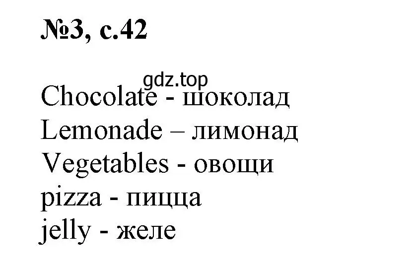 Решение номер 3 (страница 42) гдз по английскому языку 3 класс Быкова, Поспелова, сборник упражнений