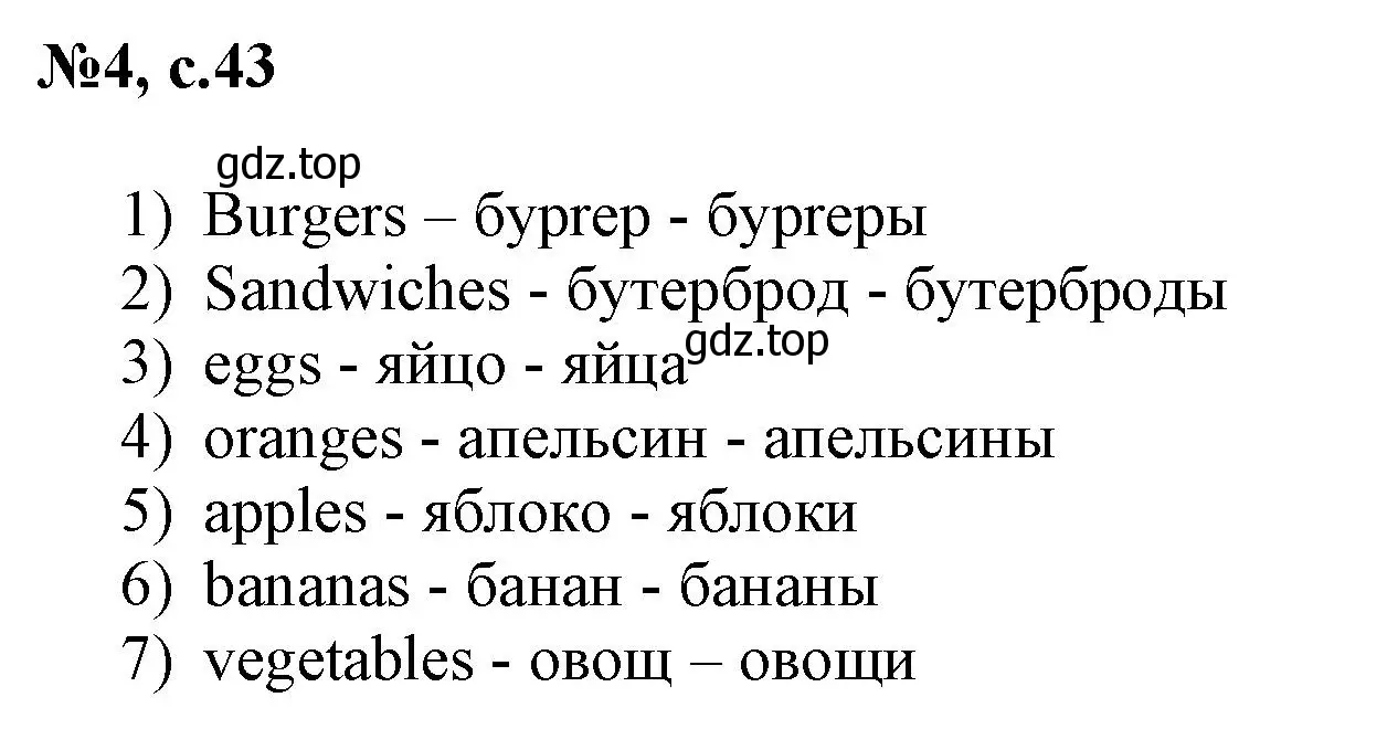 Решение номер 4 (страница 43) гдз по английскому языку 3 класс Быкова, Поспелова, сборник упражнений