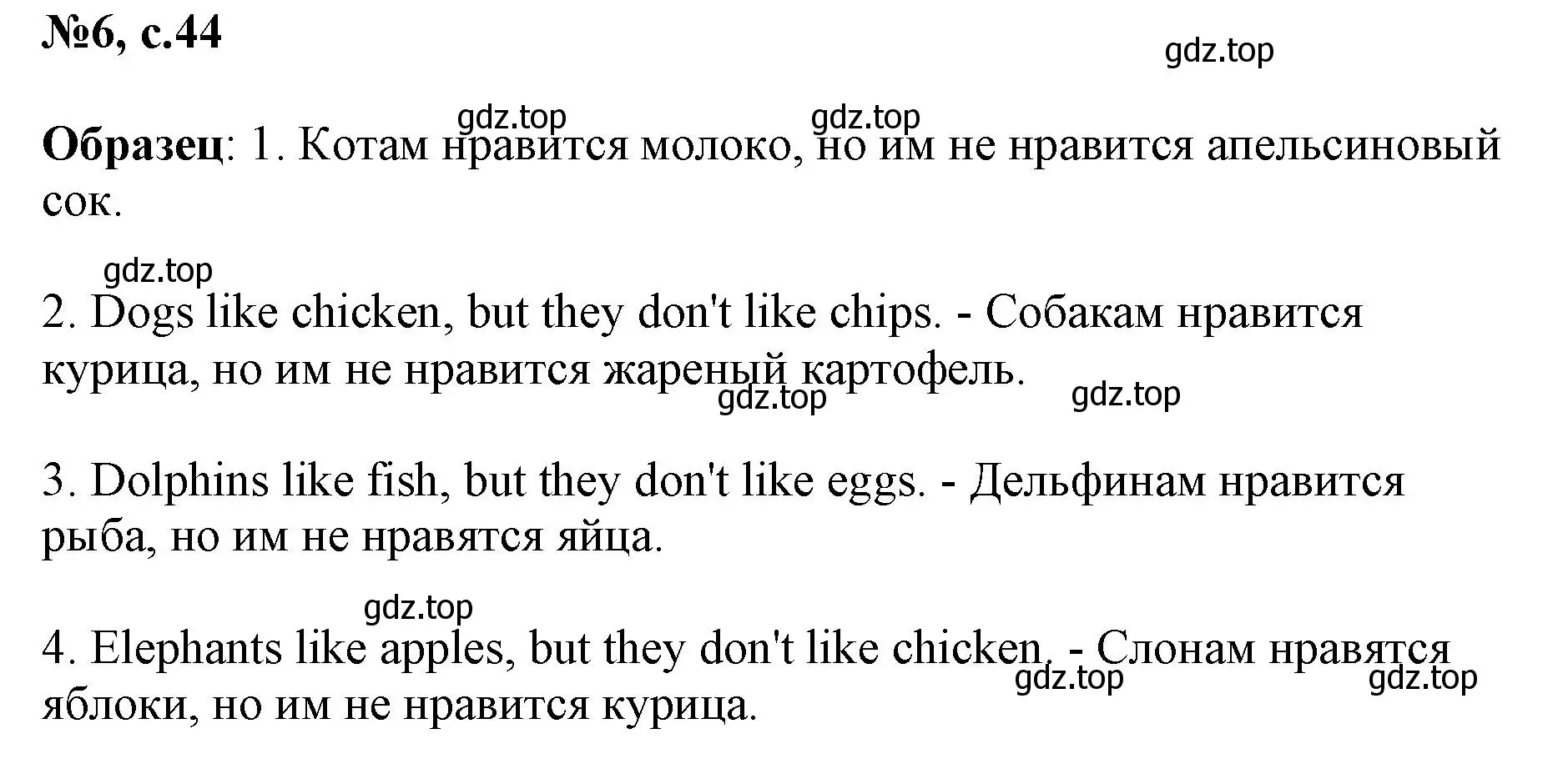 Решение номер 6 (страница 44) гдз по английскому языку 3 класс Быкова, Поспелова, сборник упражнений