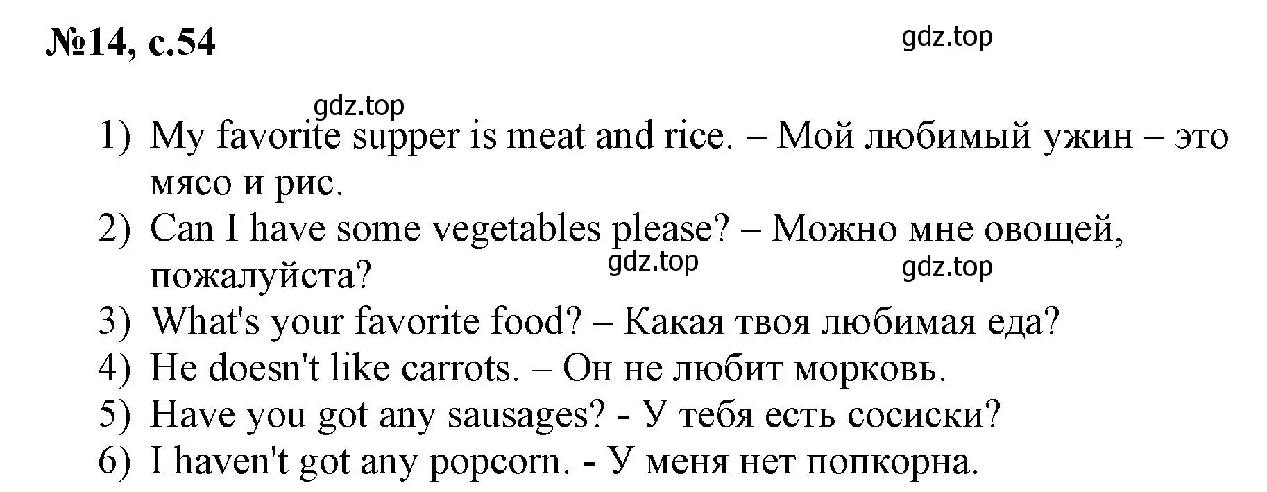 Решение номер 14 (страница 54) гдз по английскому языку 3 класс Быкова, Поспелова, сборник упражнений