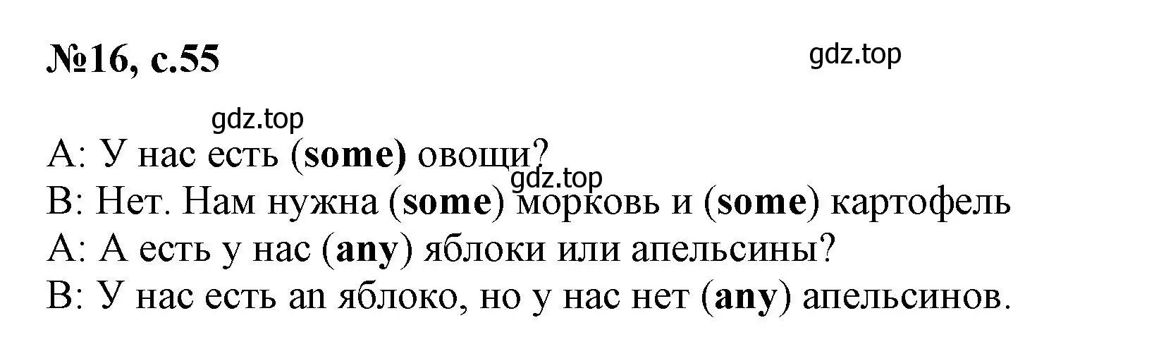 Решение номер 16 (страница 55) гдз по английскому языку 3 класс Быкова, Поспелова, сборник упражнений