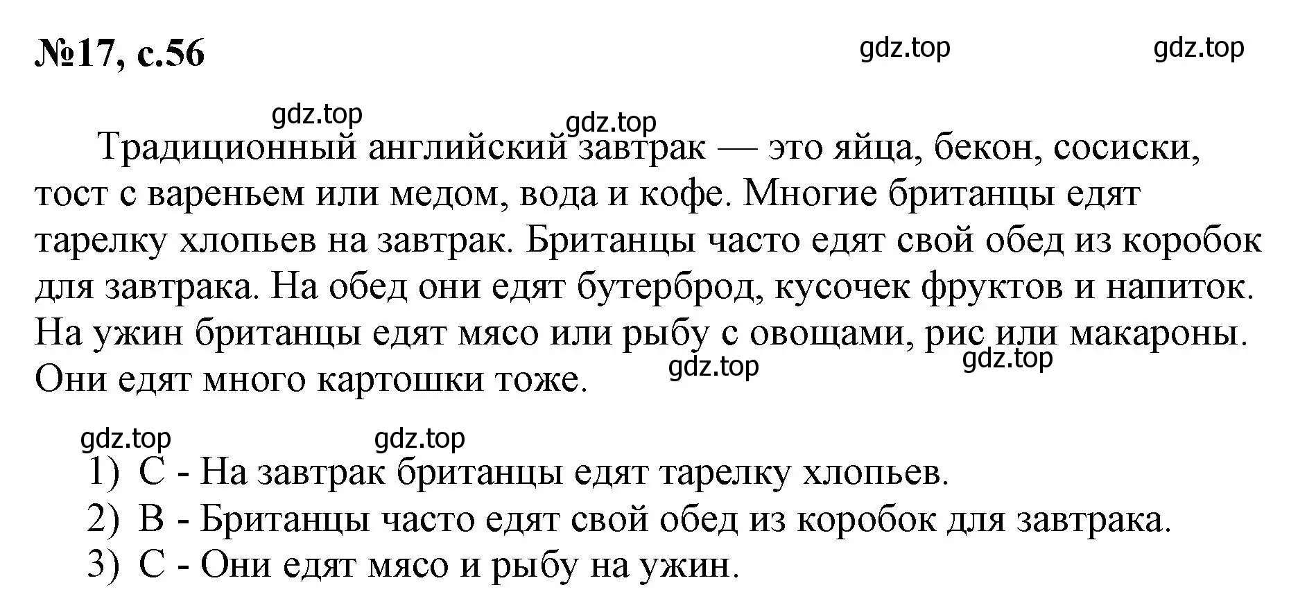 Решение номер 17 (страница 56) гдз по английскому языку 3 класс Быкова, Поспелова, сборник упражнений