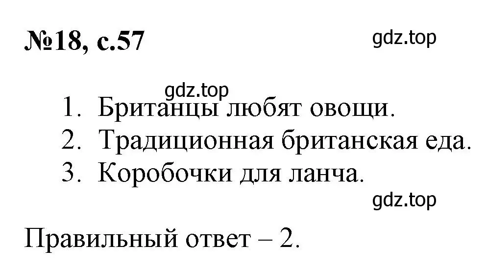 Решение номер 18 (страница 57) гдз по английскому языку 3 класс Быкова, Поспелова, сборник упражнений