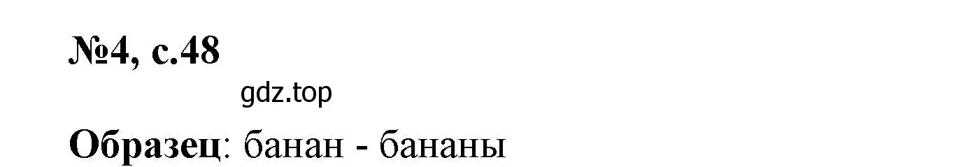 Решение номер 4 (страница 48) гдз по английскому языку 3 класс Быкова, Поспелова, сборник упражнений