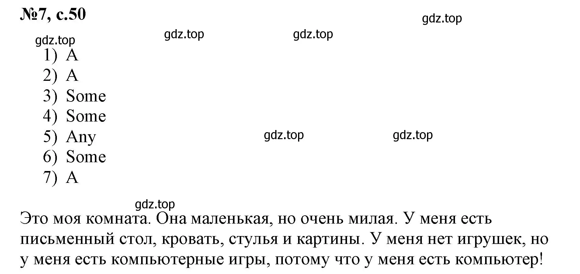 Решение номер 7 (страница 50) гдз по английскому языку 3 класс Быкова, Поспелова, сборник упражнений