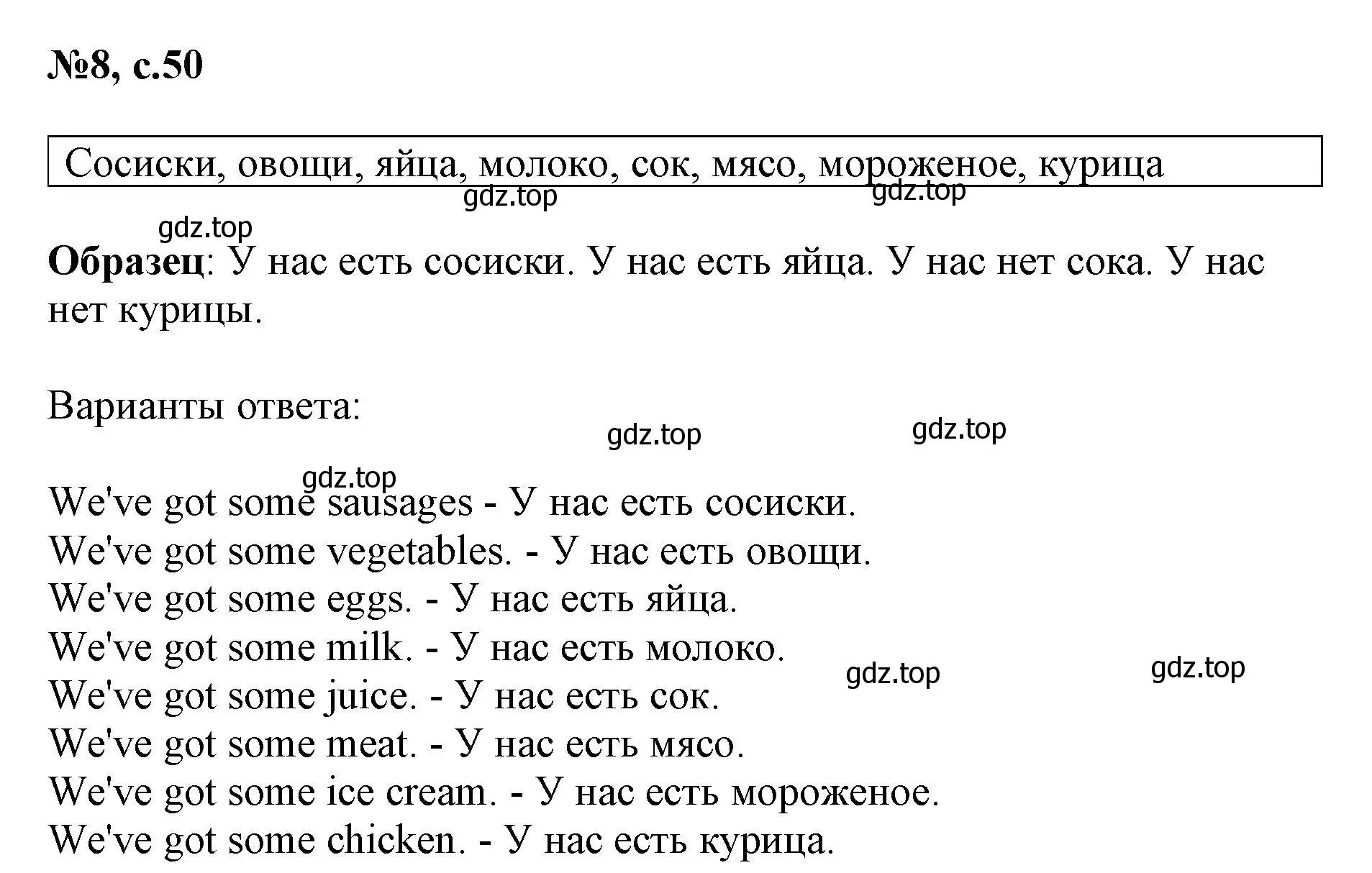 Решение номер 8 (страница 50) гдз по английскому языку 3 класс Быкова, Поспелова, сборник упражнений