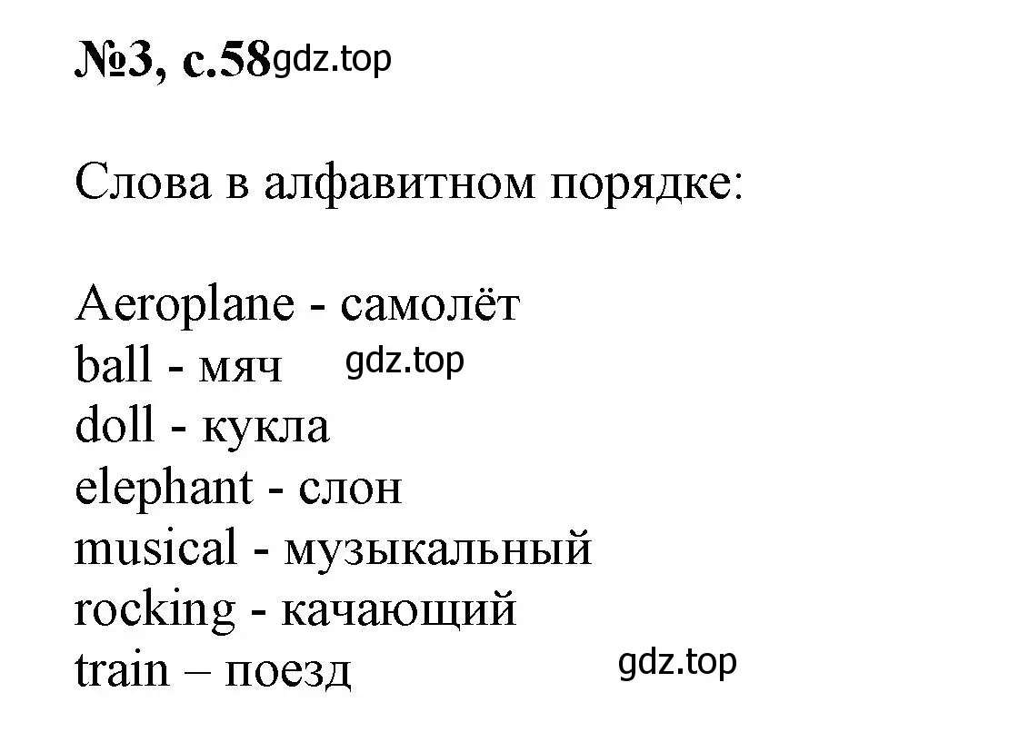 Решение номер 3 (страница 58) гдз по английскому языку 3 класс Быкова, Поспелова, сборник упражнений