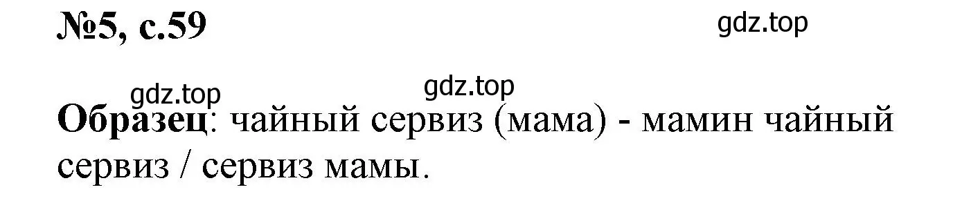 Решение номер 5 (страница 59) гдз по английскому языку 3 класс Быкова, Поспелова, сборник упражнений