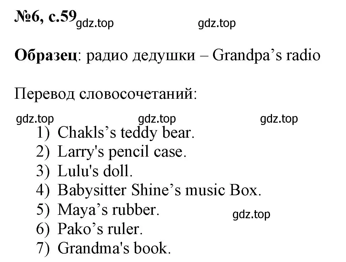 Решение номер 6 (страница 59) гдз по английскому языку 3 класс Быкова, Поспелова, сборник упражнений