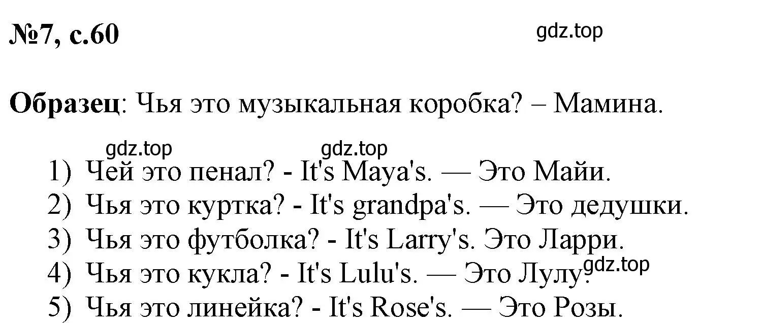 Решение номер 7 (страница 60) гдз по английскому языку 3 класс Быкова, Поспелова, сборник упражнений