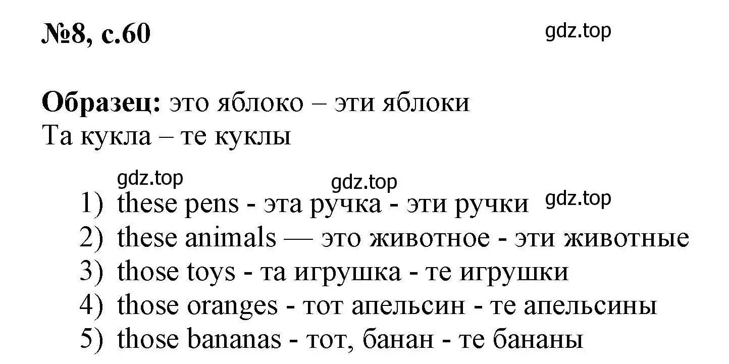 Решение номер 8 (страница 60) гдз по английскому языку 3 класс Быкова, Поспелова, сборник упражнений