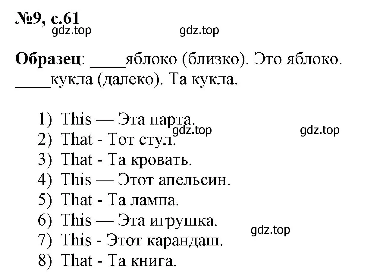 Решение номер 9 (страница 61) гдз по английскому языку 3 класс Быкова, Поспелова, сборник упражнений