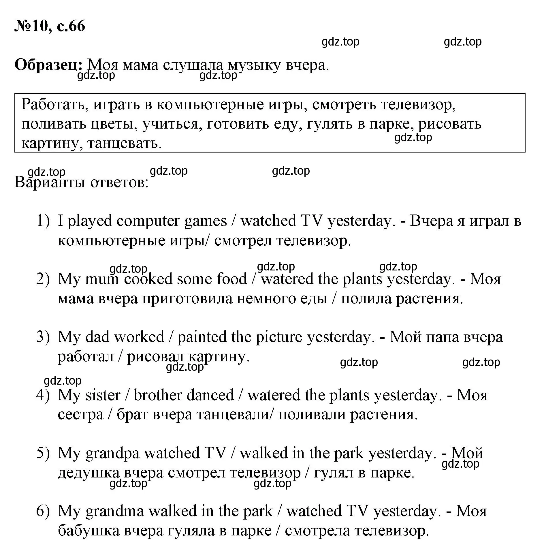 Решение номер 10 (страница 66) гдз по английскому языку 3 класс Быкова, Поспелова, сборник упражнений