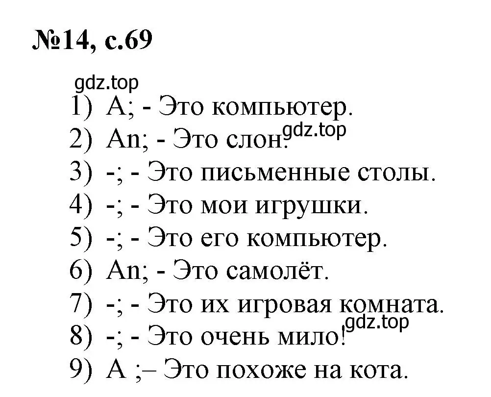 Решение номер 14 (страница 69) гдз по английскому языку 3 класс Быкова, Поспелова, сборник упражнений