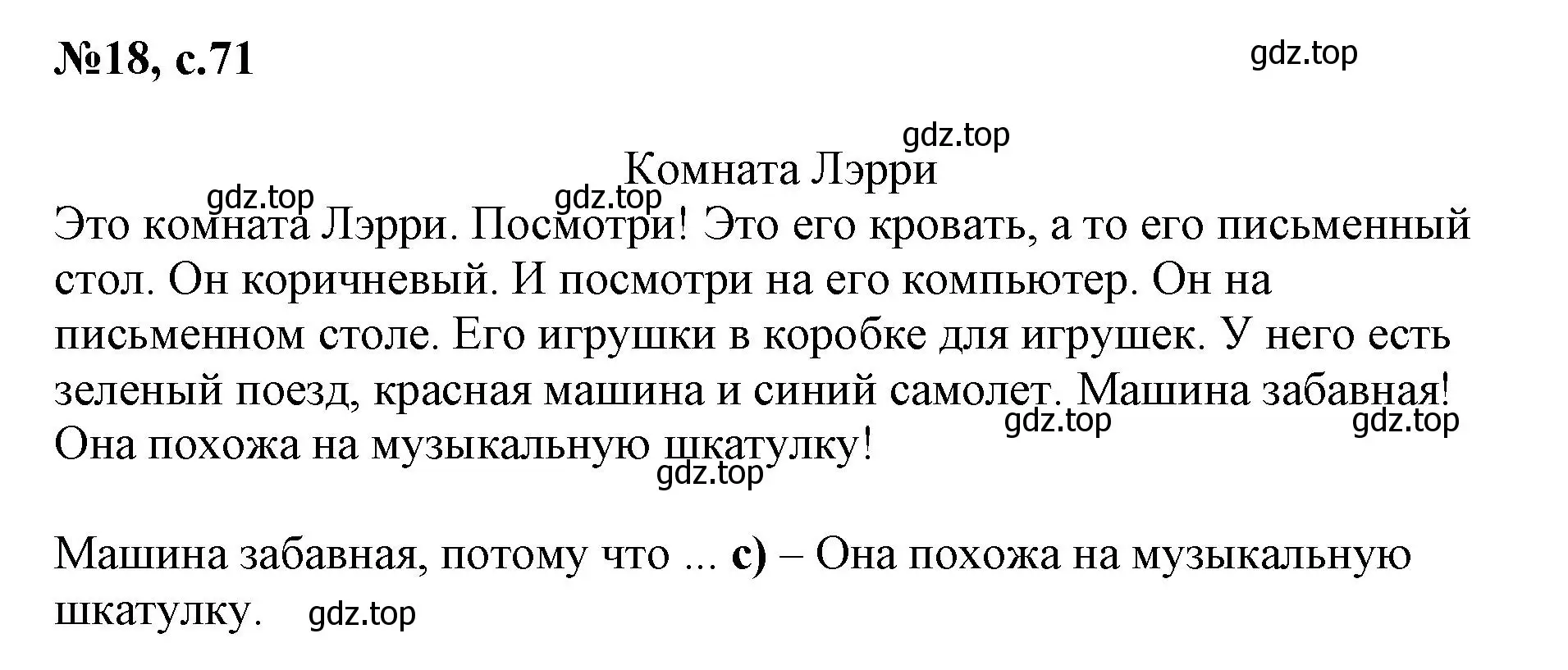 Решение номер 18 (страница 71) гдз по английскому языку 3 класс Быкова, Поспелова, сборник упражнений