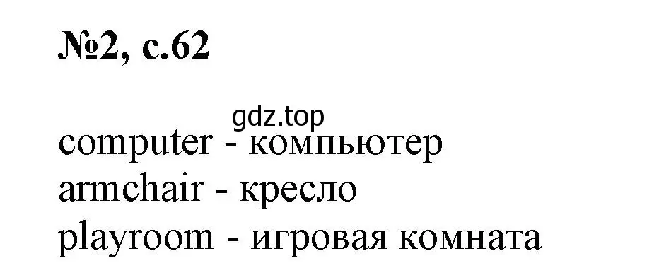 Решение номер 2 (страница 62) гдз по английскому языку 3 класс Быкова, Поспелова, сборник упражнений