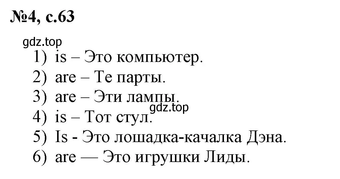 Решение номер 4 (страница 63) гдз по английскому языку 3 класс Быкова, Поспелова, сборник упражнений