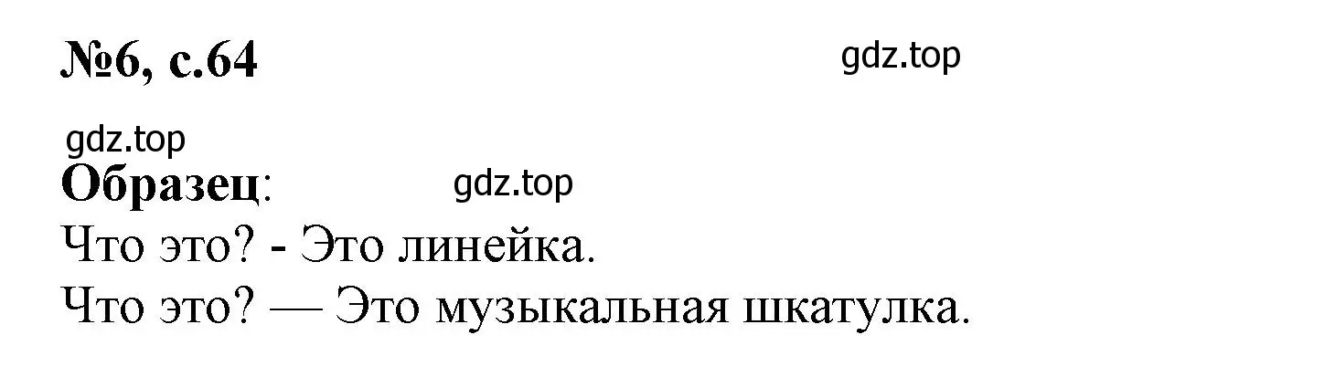 Решение номер 6 (страница 64) гдз по английскому языку 3 класс Быкова, Поспелова, сборник упражнений