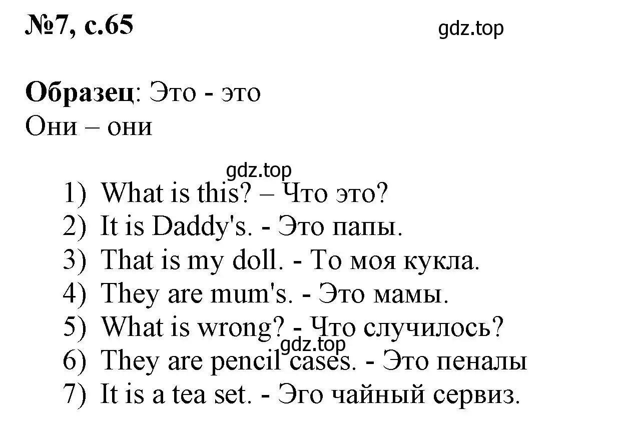 Решение номер 7 (страница 65) гдз по английскому языку 3 класс Быкова, Поспелова, сборник упражнений