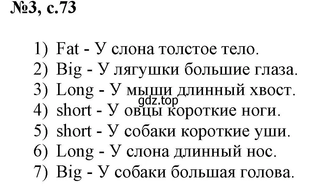 Решение номер 3 (страница 73) гдз по английскому языку 3 класс Быкова, Поспелова, сборник упражнений