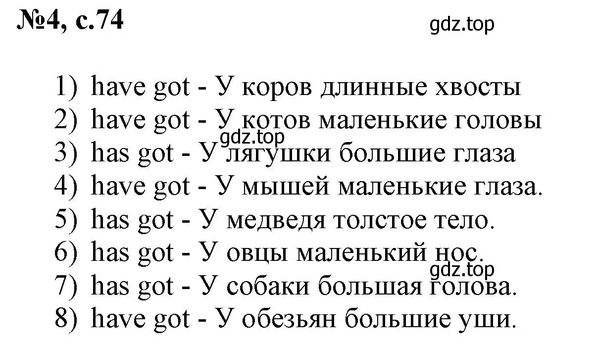 Решение номер 4 (страница 74) гдз по английскому языку 3 класс Быкова, Поспелова, сборник упражнений