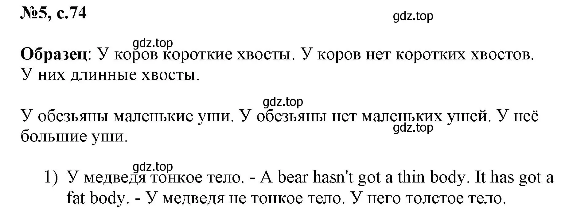 Решение номер 5 (страница 74) гдз по английскому языку 3 класс Быкова, Поспелова, сборник упражнений