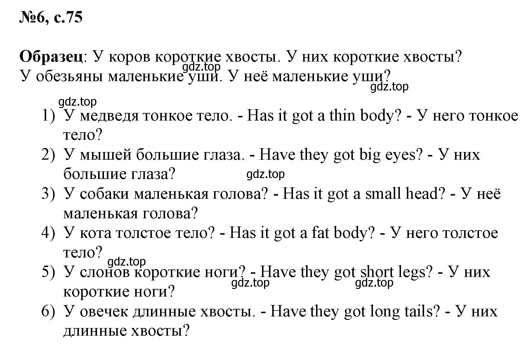 Решение номер 6 (страница 75) гдз по английскому языку 3 класс Быкова, Поспелова, сборник упражнений